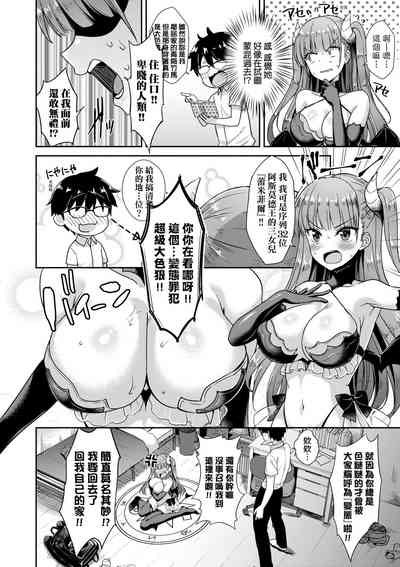 [Derauea] Tonari no Succubus-chan | 鄰居家的傲嬌淫魔美眉 [Chinese] [De – 33