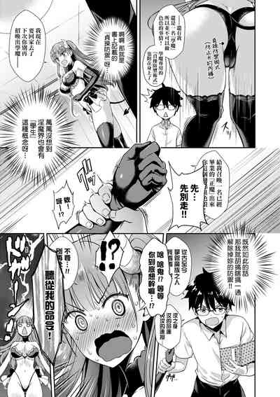 [Derauea] Tonari no Succubus-chan | 鄰居家的傲嬌淫魔美眉 [Chinese] [De – 34