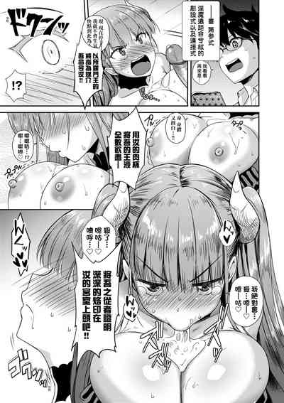 [Derauea] Tonari no Succubus-chan | 鄰居家的傲嬌淫魔美眉 [Chinese] [De – 38