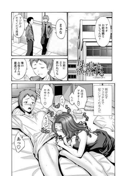 [Nishikawa Kou] Haha wa Musuko no Chinpo ni Koi o Suru - Mot – 39
