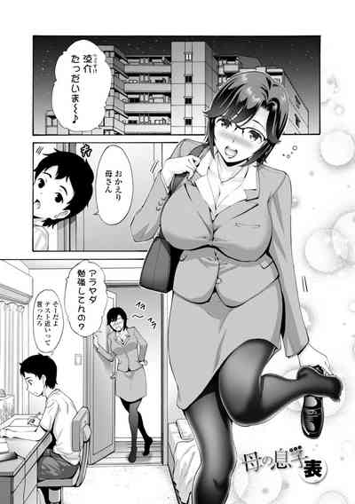[Nishikawa Kou] Haha wa Musuko no Chinpo ni Koi o Suru - Mot – 5