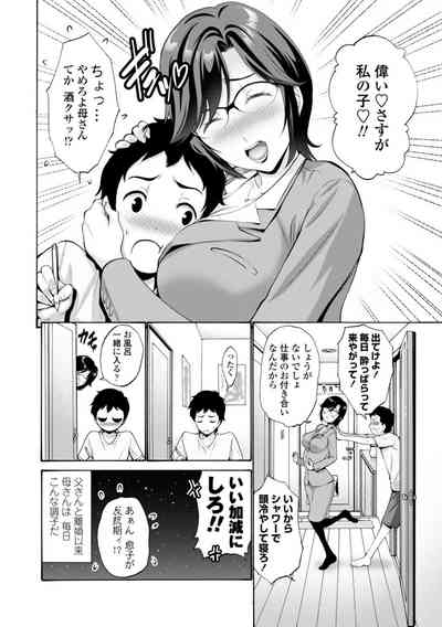 [Nishikawa Kou] Haha wa Musuko no Chinpo ni Koi o Suru - Mot – 6