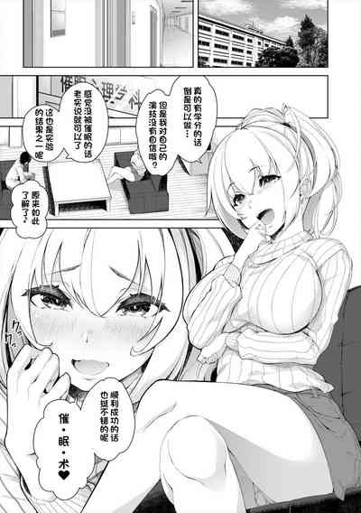 噂の催眠術ごっこ([アンソロジー] 常識改変催眠凌辱譚) [心海汉化组] – 3
