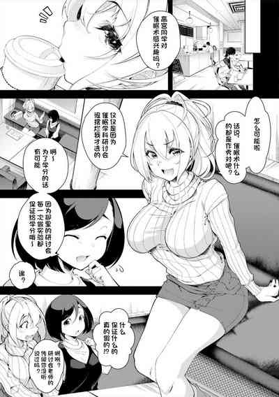 噂の催眠術ごっこ([アンソロジー] 常識改変催眠凌辱譚) [心海汉化组] – 4