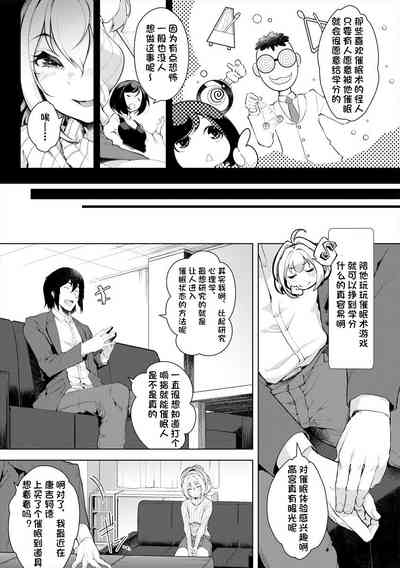 噂の催眠術ごっこ([アンソロジー] 常識改変催眠凌辱譚) [心海汉化组] – 5