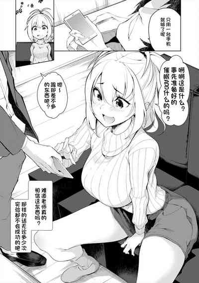 噂の催眠術ごっこ([アンソロジー] 常識改変催眠凌辱譚) [心海汉化组] – 7