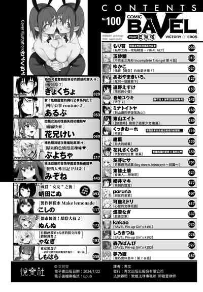 COMIC BAVEL 2023-08 [Chinese] [Decensored] [Digital] – 3