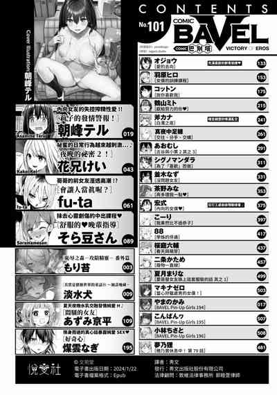 COMIC BAVEL 2023-09 [Chinese] [Decensored] [Digital] – 3