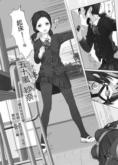 受縛しよう!小織 ～放課後の自縛～編①+ – 21