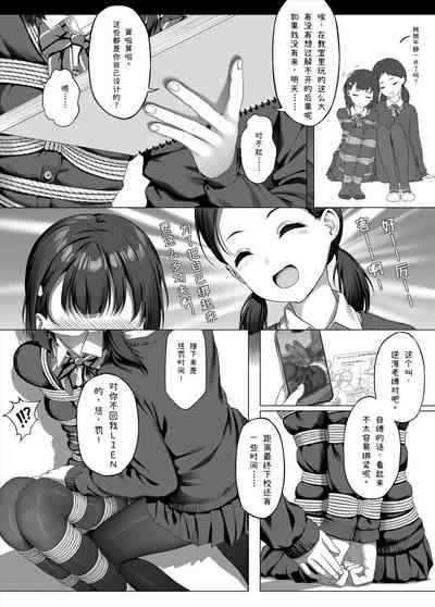 受縛しよう!小織 ～放課後の自縛～編①+ – 27