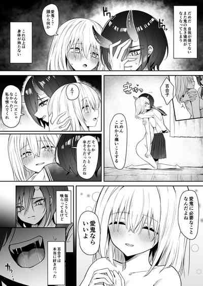 [ピリオデストラクション (ぴりぷん)] 百合天使と愛ノ鬼 – 13