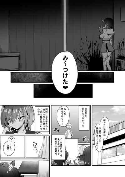 [ピリオデストラクション (ぴりぷん)] 百合天使と愛ノ鬼 – 14
