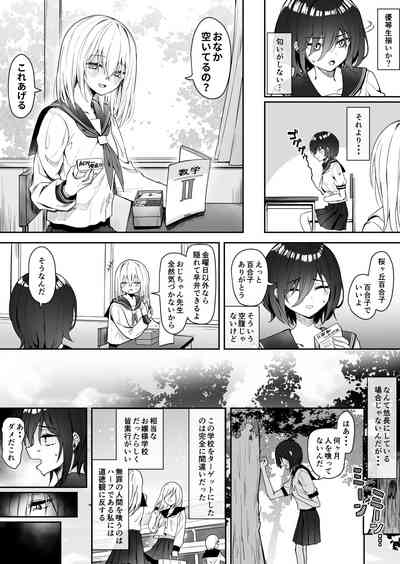 [ピリオデストラクション (ぴりぷん)] 百合天使と愛ノ鬼 – 6