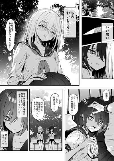 [ピリオデストラクション (ぴりぷん)] 百合天使と愛ノ鬼 – 7