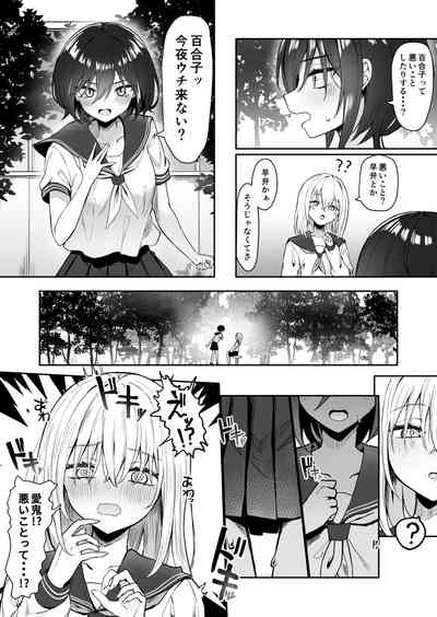 [ピリオデストラクション (ぴりぷん)] 百合天使と愛ノ鬼 – 8