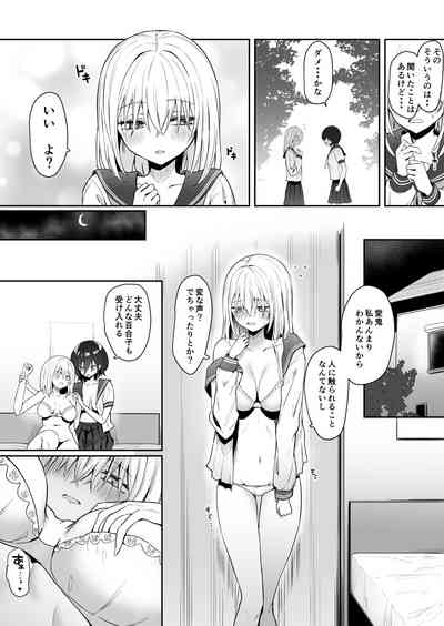 [ピリオデストラクション (ぴりぷん)] 百合天使と愛ノ鬼 – 9