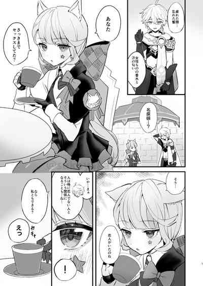 [すこやかグミ] セッしたいリネットを満足させてあげる (原神) – 1