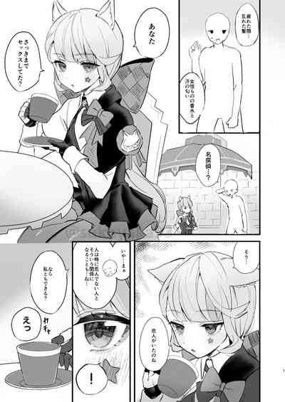 [すこやかグミ] セッしたいリネットを満足させてあげる (原神) – 5