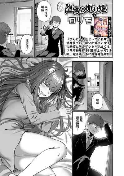 [ロリモ] 堕落の眠り姫[中国翻译] – 1