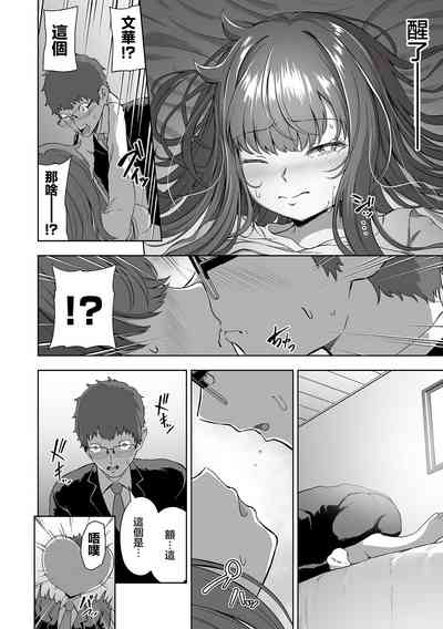 [ロリモ] 堕落の眠り姫[中国翻译] – 10