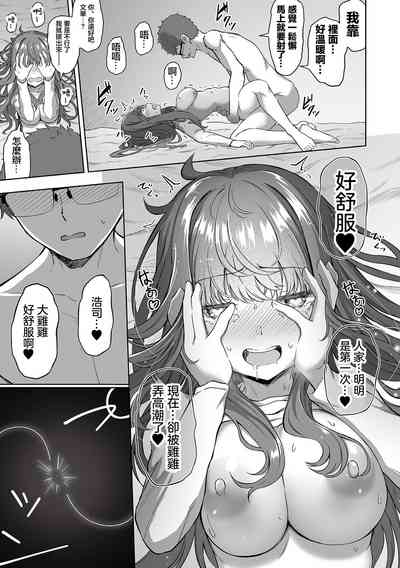 [ロリモ] 堕落の眠り姫[中国翻译] – 15