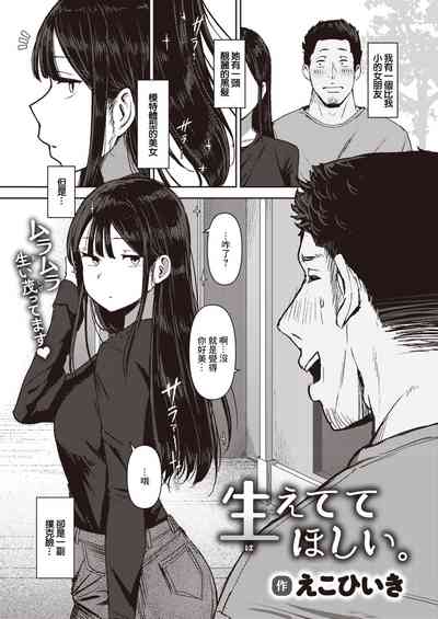[えこひいき]生えててほしい。[中国翻译] – 2