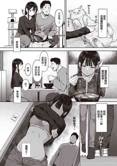 [えこひいき]生えててほしい。[中国翻译] – 3