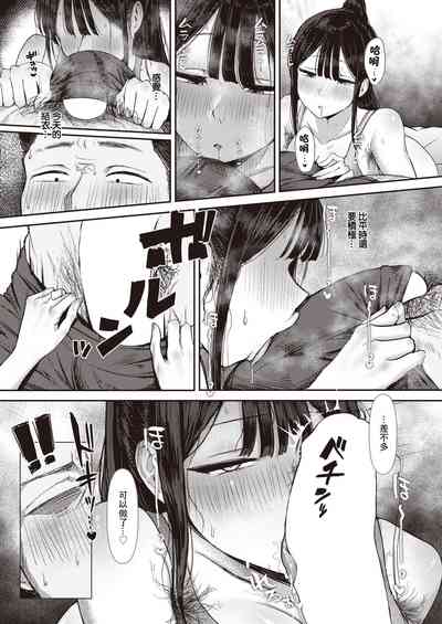 [えこひいき]生えててほしい。[中国翻译] – 6