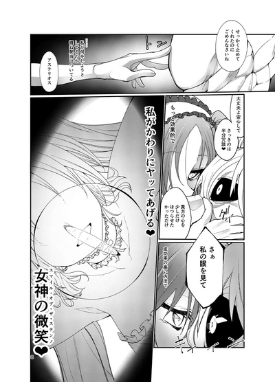 [LeNotre] Stheno x Asterios x Euryale – 7