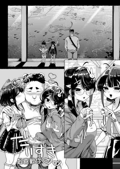 [カマボコ工房 (釜ボコ)] 双子メスガキ 熊系ちんぽをいただく [中国翻訳] – 10