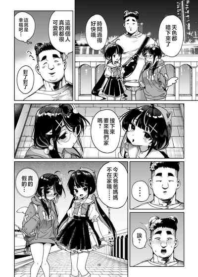 [カマボコ工房 (釜ボコ)] 双子メスガキ 熊系ちんぽをいただく [中国翻訳] – 11