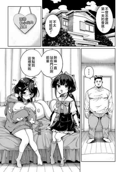 [カマボコ工房 (釜ボコ)] 双子メスガキ 熊系ちんぽをいただく [中国翻訳] – 12