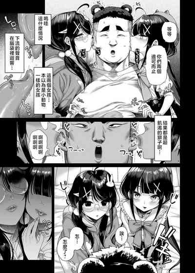 [カマボコ工房 (釜ボコ)] 双子メスガキ 熊系ちんぽをいただく [中国翻訳] – 16
