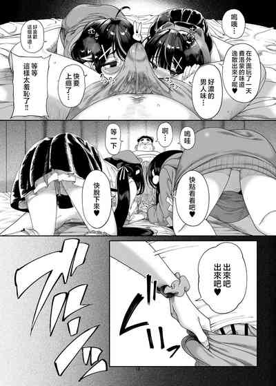 [カマボコ工房 (釜ボコ)] 双子メスガキ 熊系ちんぽをいただく [中国翻訳] – 19