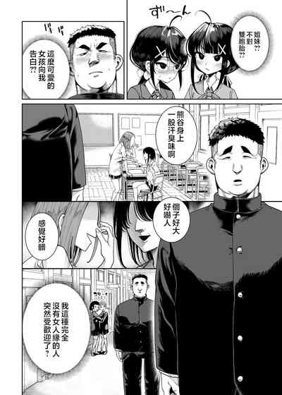 [カマボコ工房 (釜ボコ)] 双子メスガキ 熊系ちんぽをいただく [中国翻訳] – 3