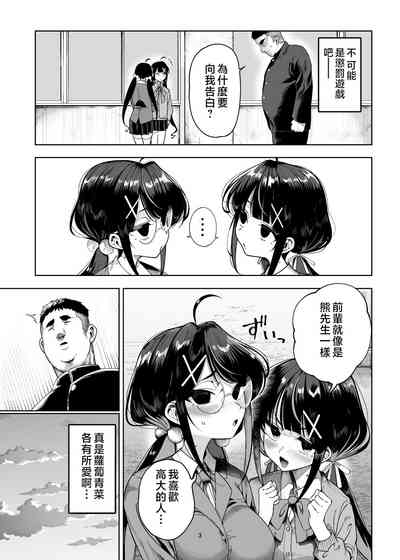 [カマボコ工房 (釜ボコ)] 双子メスガキ 熊系ちんぽをいただく [中国翻訳] – 4