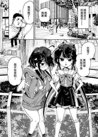 [カマボコ工房 (釜ボコ)] 双子メスガキ 熊系ちんぽをいただく [中国翻訳] – 7