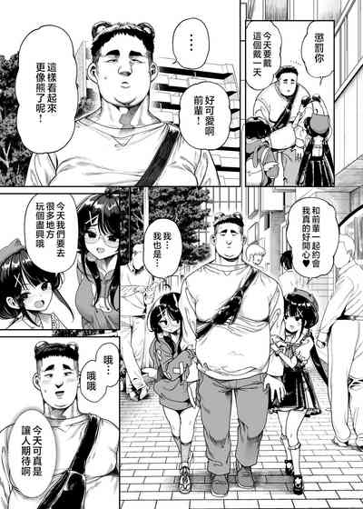 [カマボコ工房 (釜ボコ)] 双子メスガキ 熊系ちんぽをいただく [中国翻訳] – 8