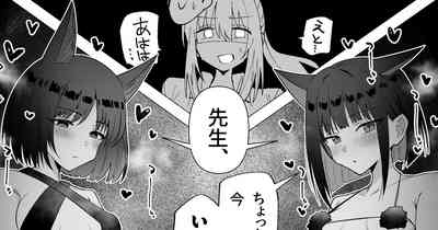 [トリヤロウ] 女先生と猫猫湿度FTNRコンビ短編 – 1