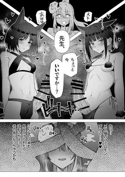 [トリヤロウ] 女先生と猫猫湿度FTNRコンビ短編 – 2