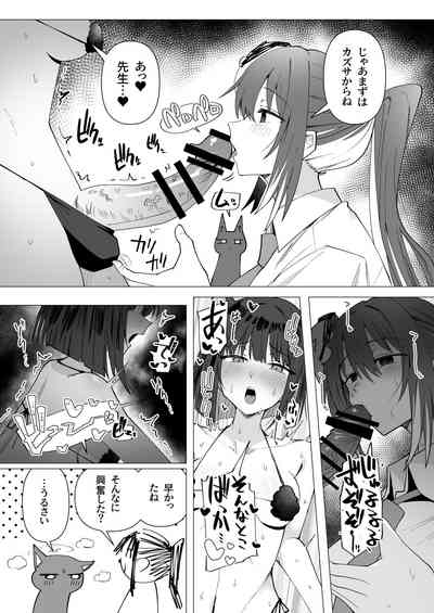[トリヤロウ] 女先生と猫猫湿度FTNRコンビ短編 – 3