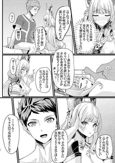 (C101) [腹イタ産業 (シロパカ)] 交わりの日 (ゼノブレイド2) – 12