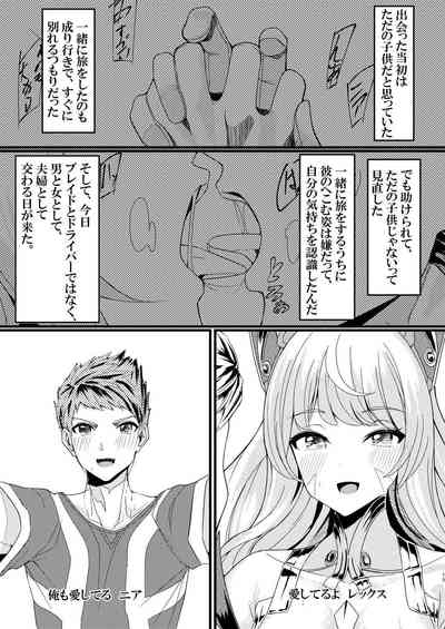 (C101) [腹イタ産業 (シロパカ)] 交わりの日 (ゼノブレイド2) – 15