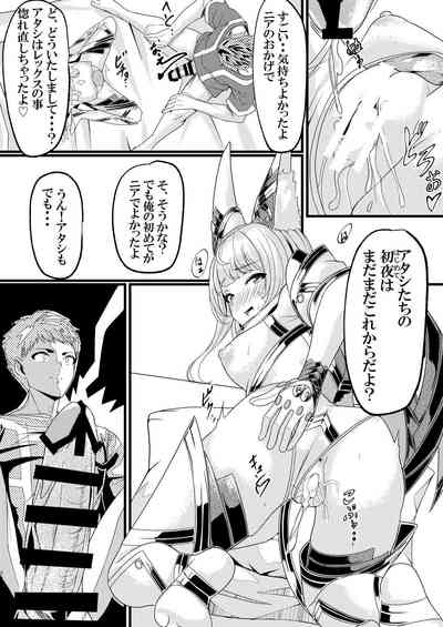 (C101) [腹イタ産業 (シロパカ)] 交わりの日 (ゼノブレイド2) – 20