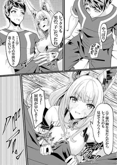 (C101) [腹イタ産業 (シロパカ)] 交わりの日 (ゼノブレイド2) – 7