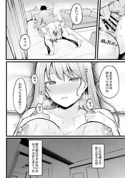 [猫耳と黒マスク (cielo)] 女子寮管理人の僕はギャル寮生に振り回されてます2 [DL版] – 17