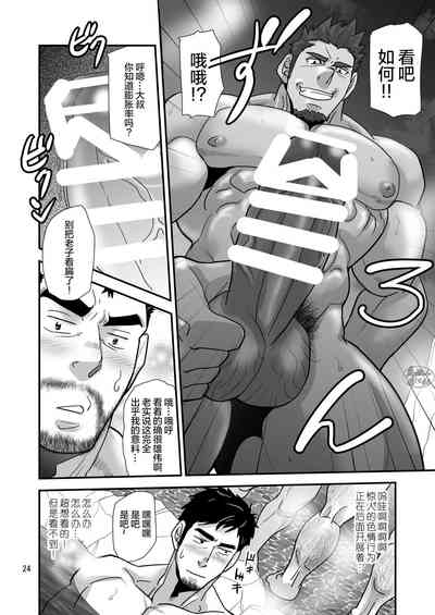 松武互悦同衆!!_旅の恥はヌキすて – 24