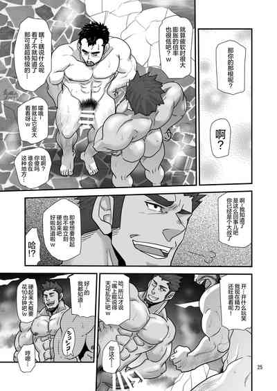 松武互悦同衆!!_旅の恥はヌキすて – 25
