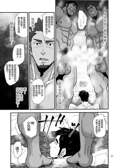 松武互悦同衆!!_旅の恥はヌキすて – 27