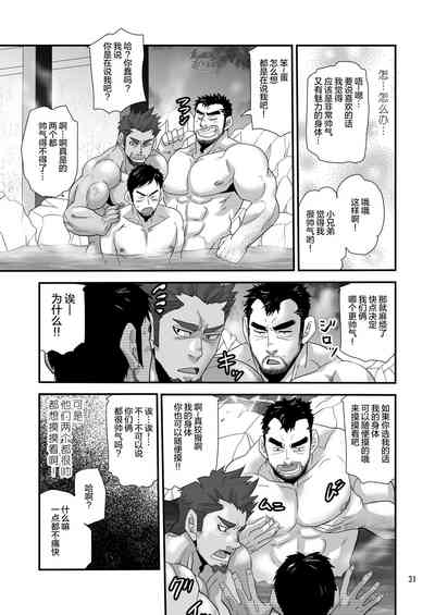 松武互悦同衆!!_旅の恥はヌキすて – 31